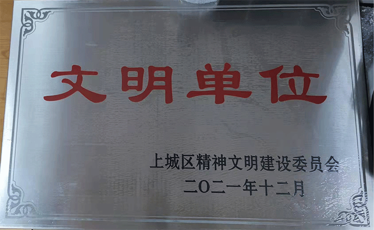 杭州广宇安诺实业有限公司被评选为“杭州市上城区文明单位”